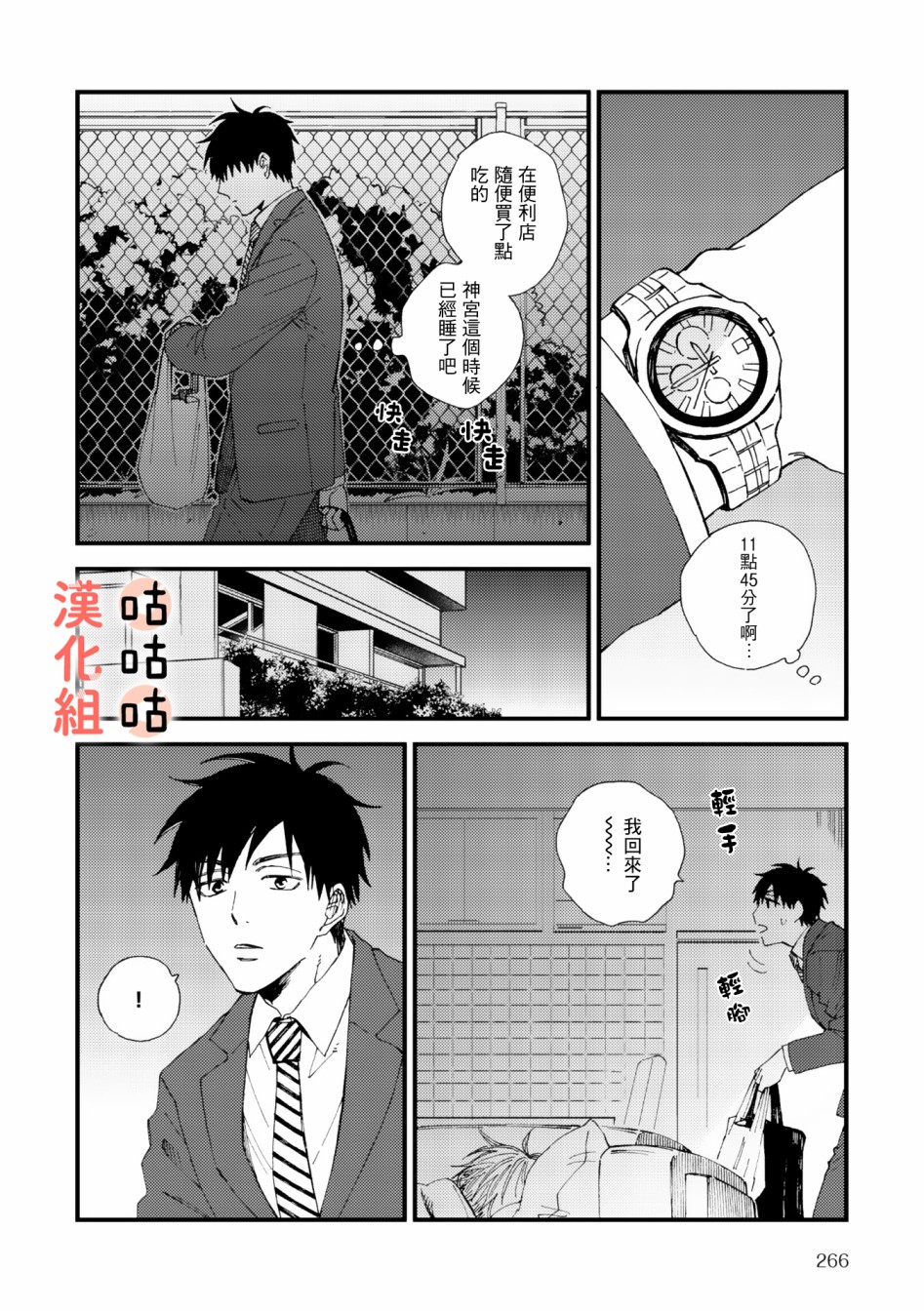 藤森把神宫捡回家了韩漫全集-第03话无删减无遮挡章节图片 