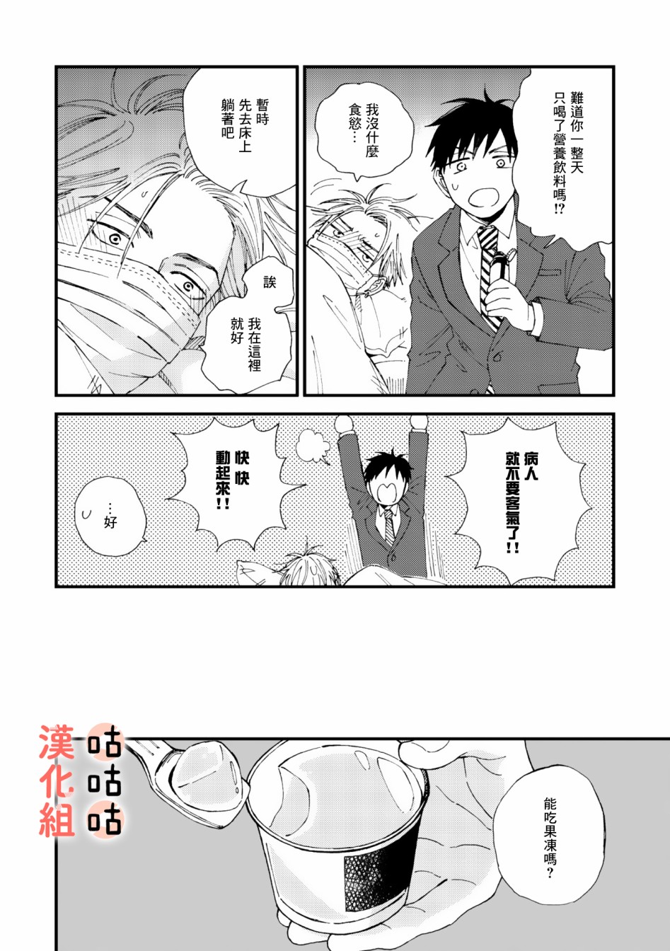 藤森把神宫捡回家了韩漫全集-第03话无删减无遮挡章节图片 