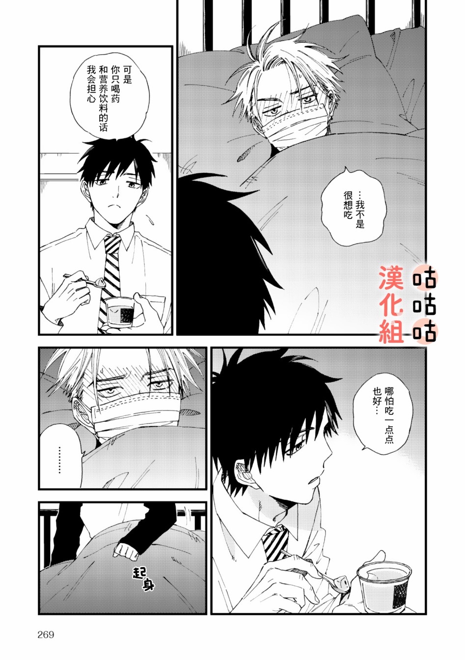 藤森把神宫捡回家了韩漫全集-第03话无删减无遮挡章节图片 