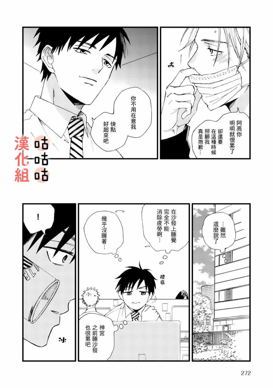 藤森把神宫捡回家了韩漫全集-第03话无删减无遮挡章节图片 