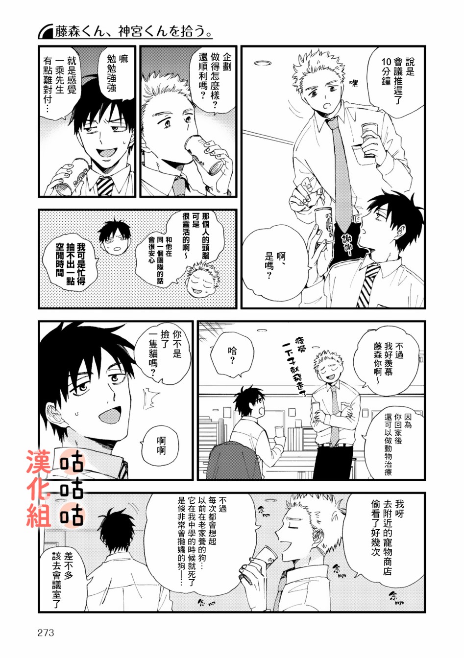 藤森把神宫捡回家了韩漫全集-第03话无删减无遮挡章节图片 