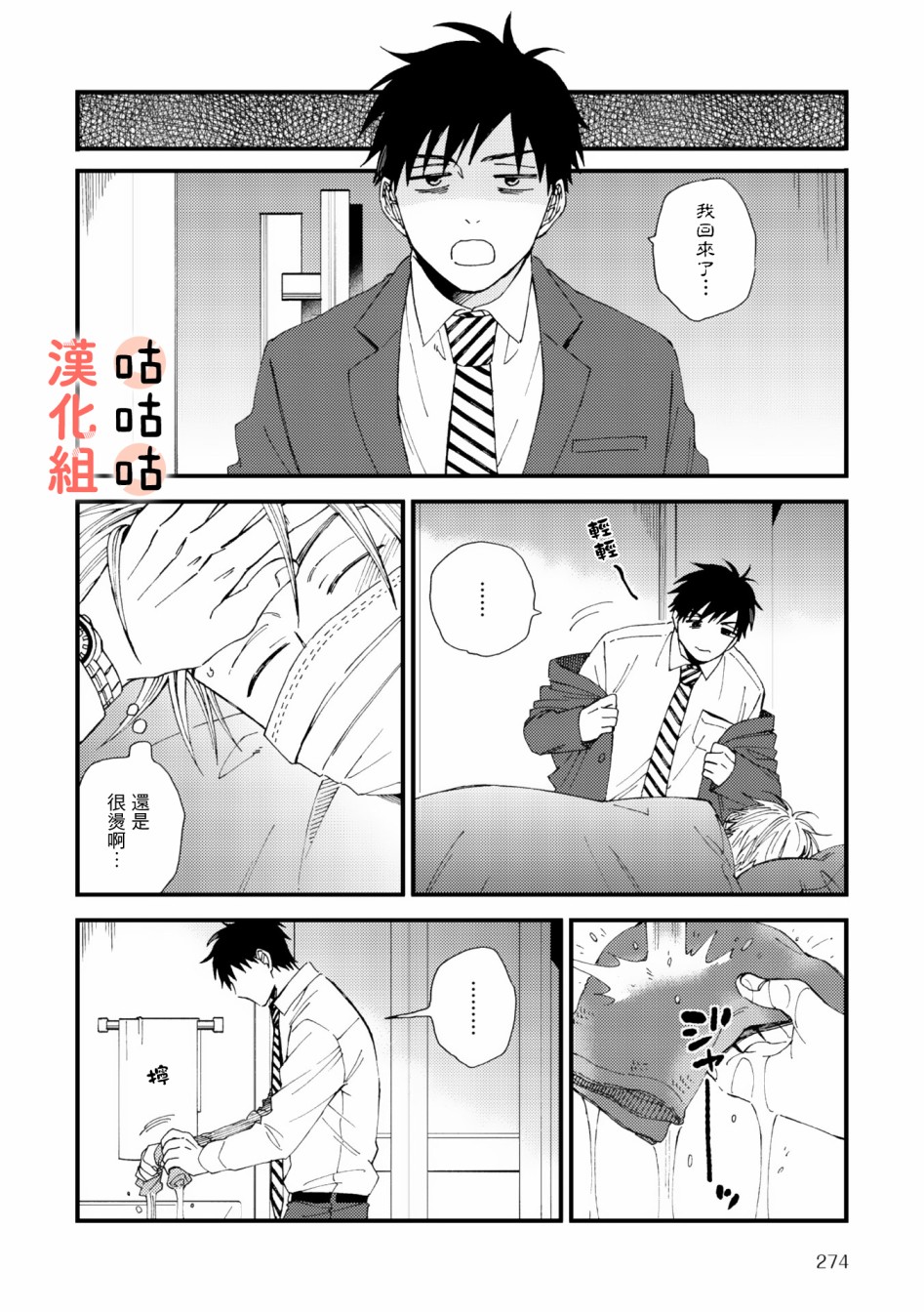 藤森把神宫捡回家了韩漫全集-第03话无删减无遮挡章节图片 