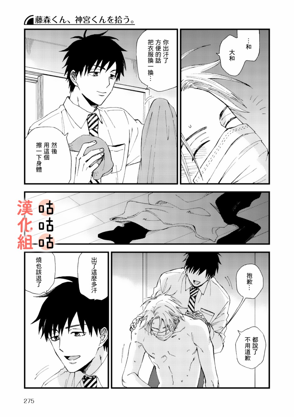 藤森把神宫捡回家了韩漫全集-第03话无删减无遮挡章节图片 