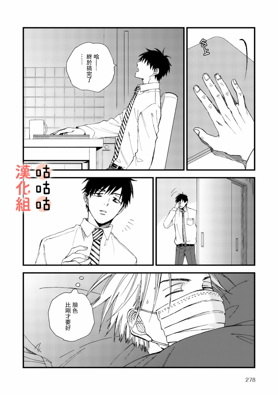 藤森把神宫捡回家了韩漫全集-第03话无删减无遮挡章节图片 