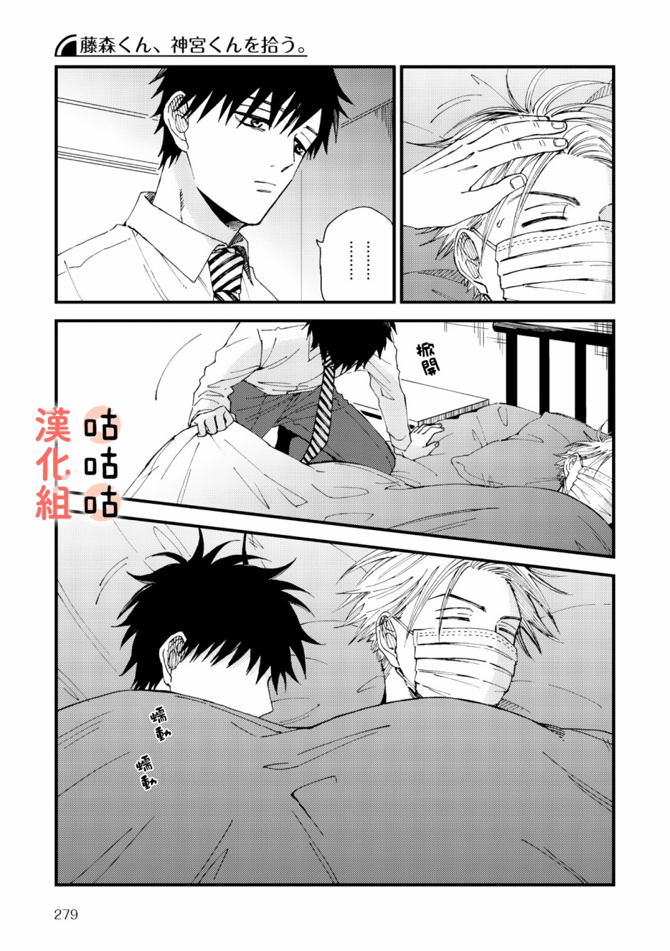 藤森把神宫捡回家了韩漫全集-第03话无删减无遮挡章节图片 