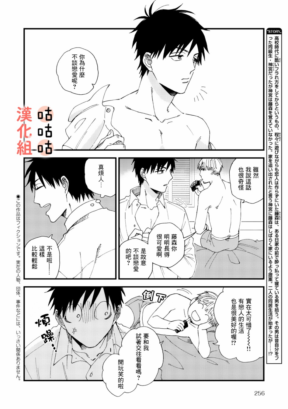 藤森把神宫捡回家了韩漫全集-第03话无删减无遮挡章节图片 