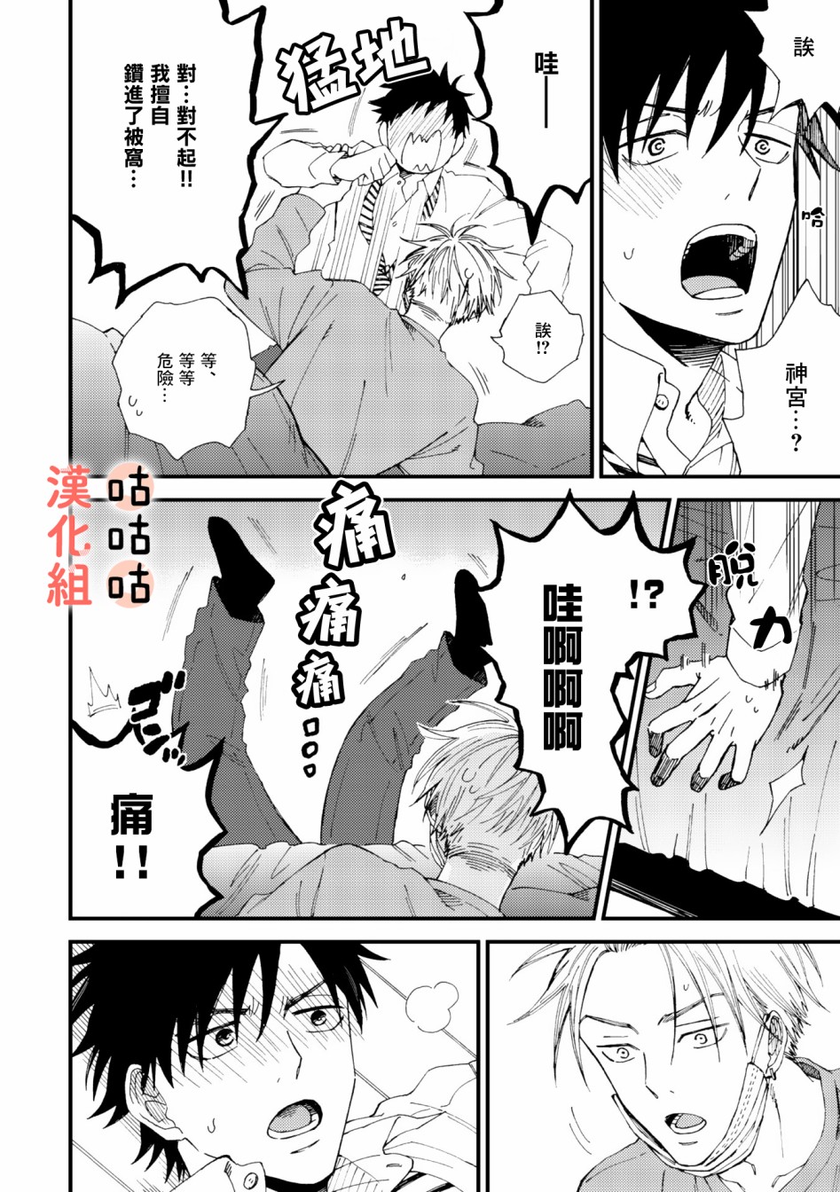 藤森把神宫捡回家了韩漫全集-第03话无删减无遮挡章节图片 