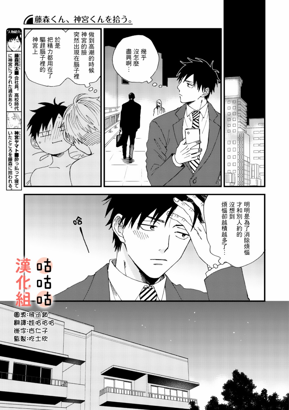 藤森把神宫捡回家了韩漫全集-第03话无删减无遮挡章节图片 