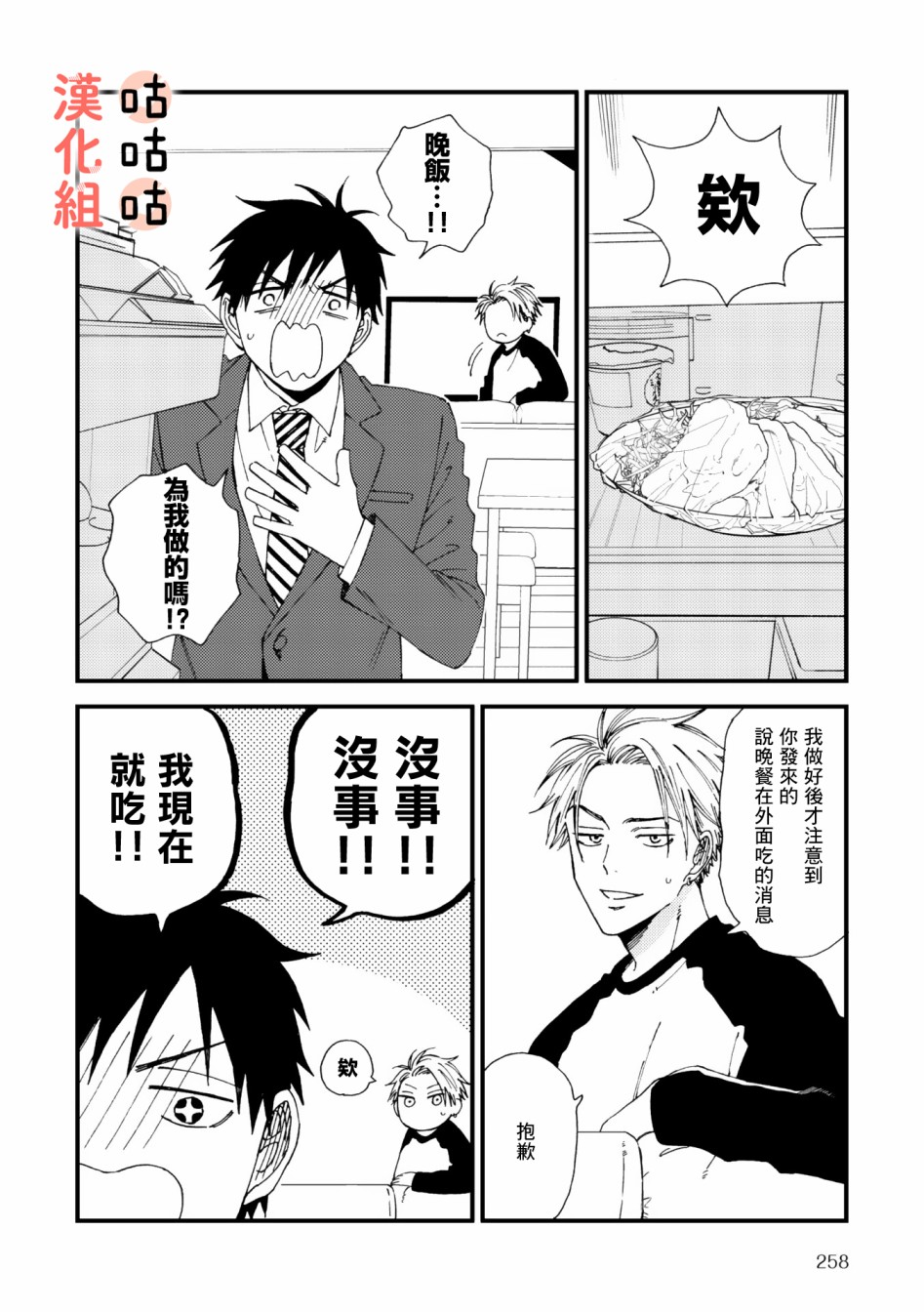 藤森把神宫捡回家了韩漫全集-第03话无删减无遮挡章节图片 