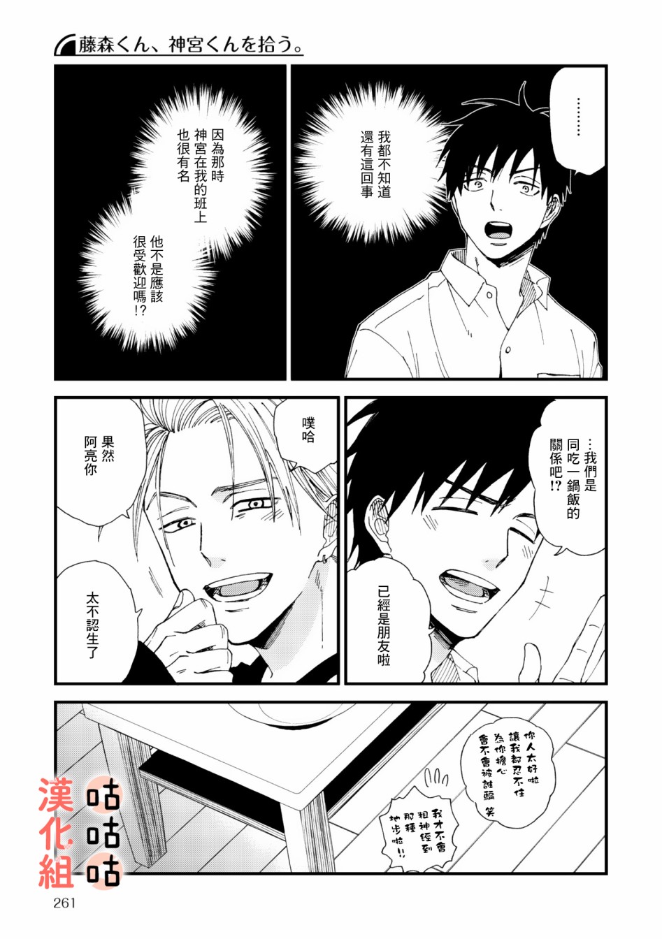 藤森把神宫捡回家了韩漫全集-第03话无删减无遮挡章节图片 