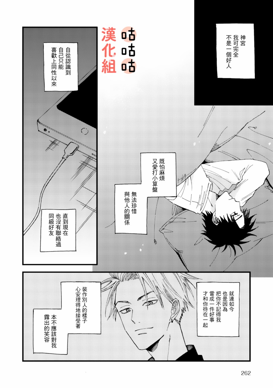 藤森把神宫捡回家了韩漫全集-第03话无删减无遮挡章节图片 