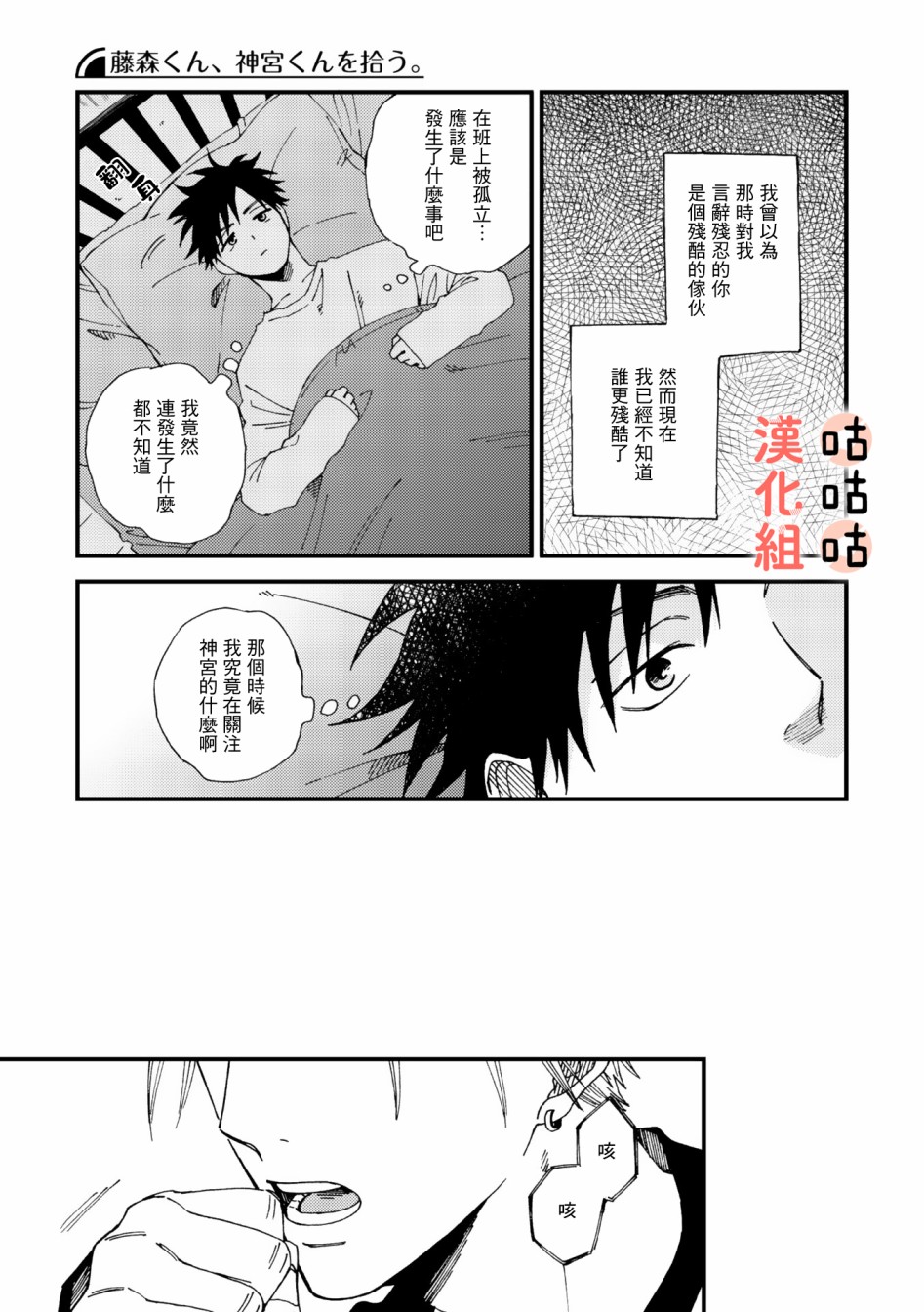 藤森把神宫捡回家了韩漫全集-第03话无删减无遮挡章节图片 