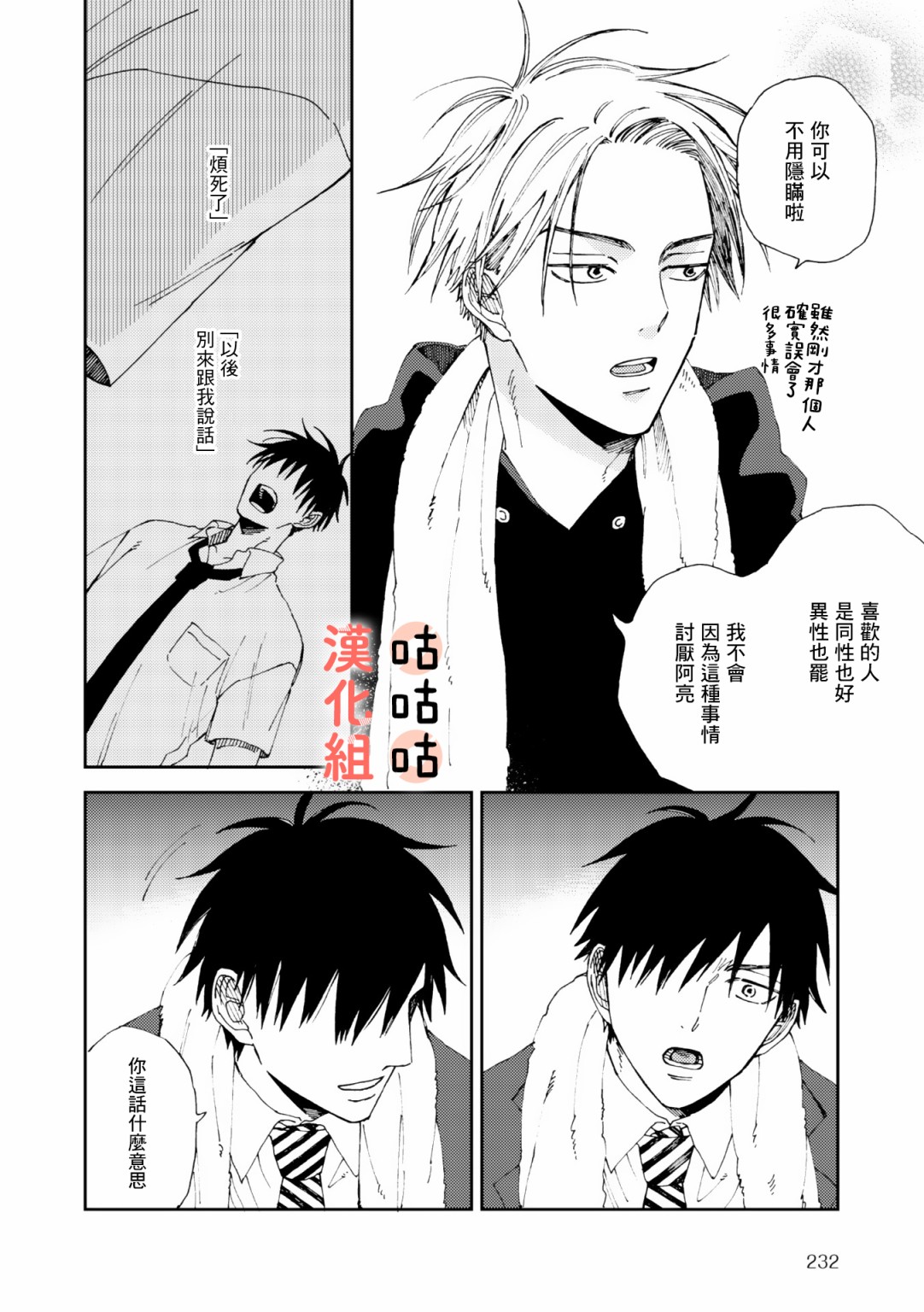 藤森把神宫捡回家了韩漫全集-第04话无删减无遮挡章节图片 
