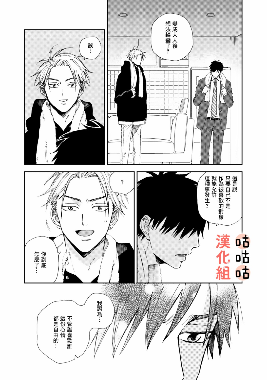 藤森把神宫捡回家了韩漫全集-第04话无删减无遮挡章节图片 