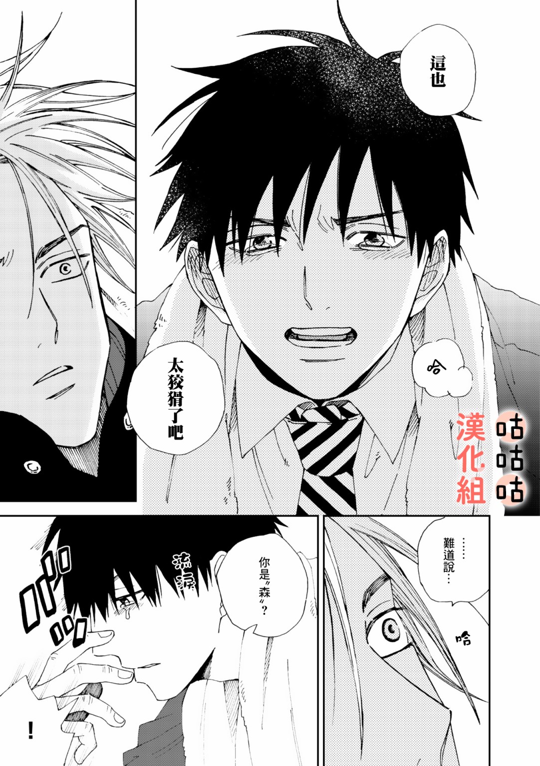 藤森把神宫捡回家了韩漫全集-第04话无删减无遮挡章节图片 
