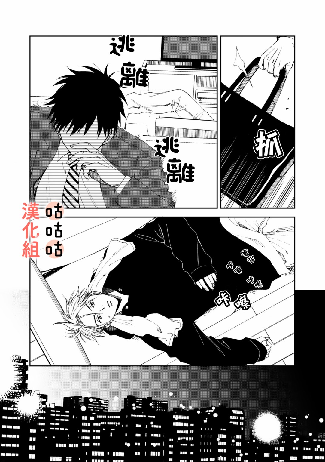 藤森把神宫捡回家了韩漫全集-第04话无删减无遮挡章节图片 