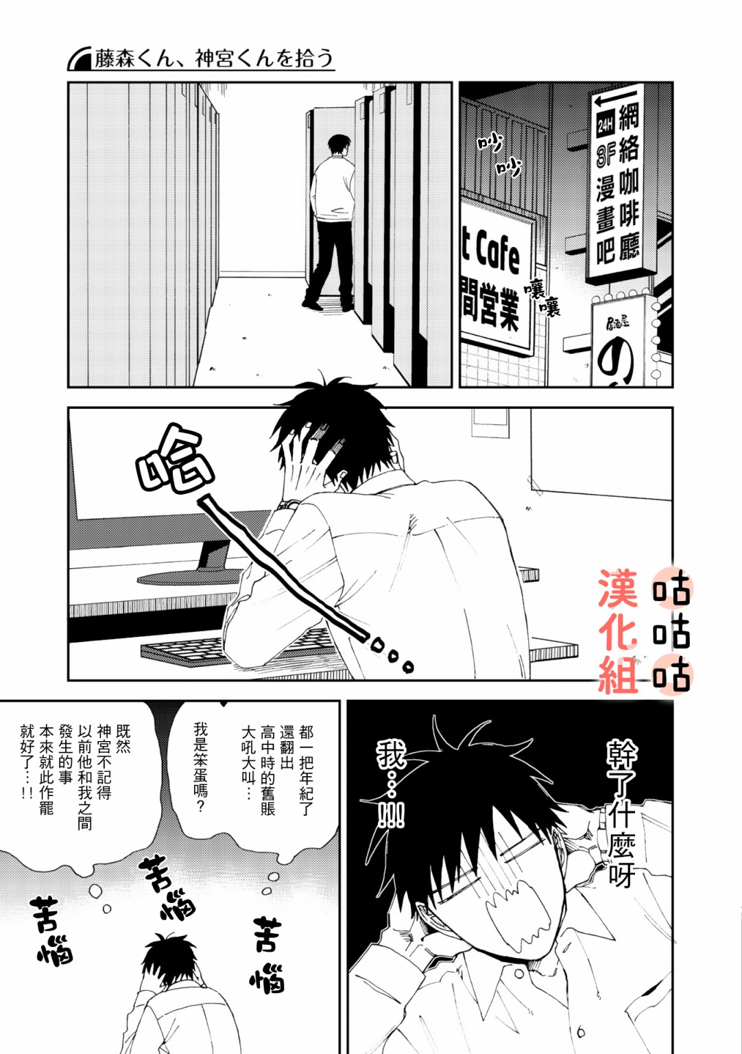 藤森把神宫捡回家了韩漫全集-第04话无删减无遮挡章节图片 