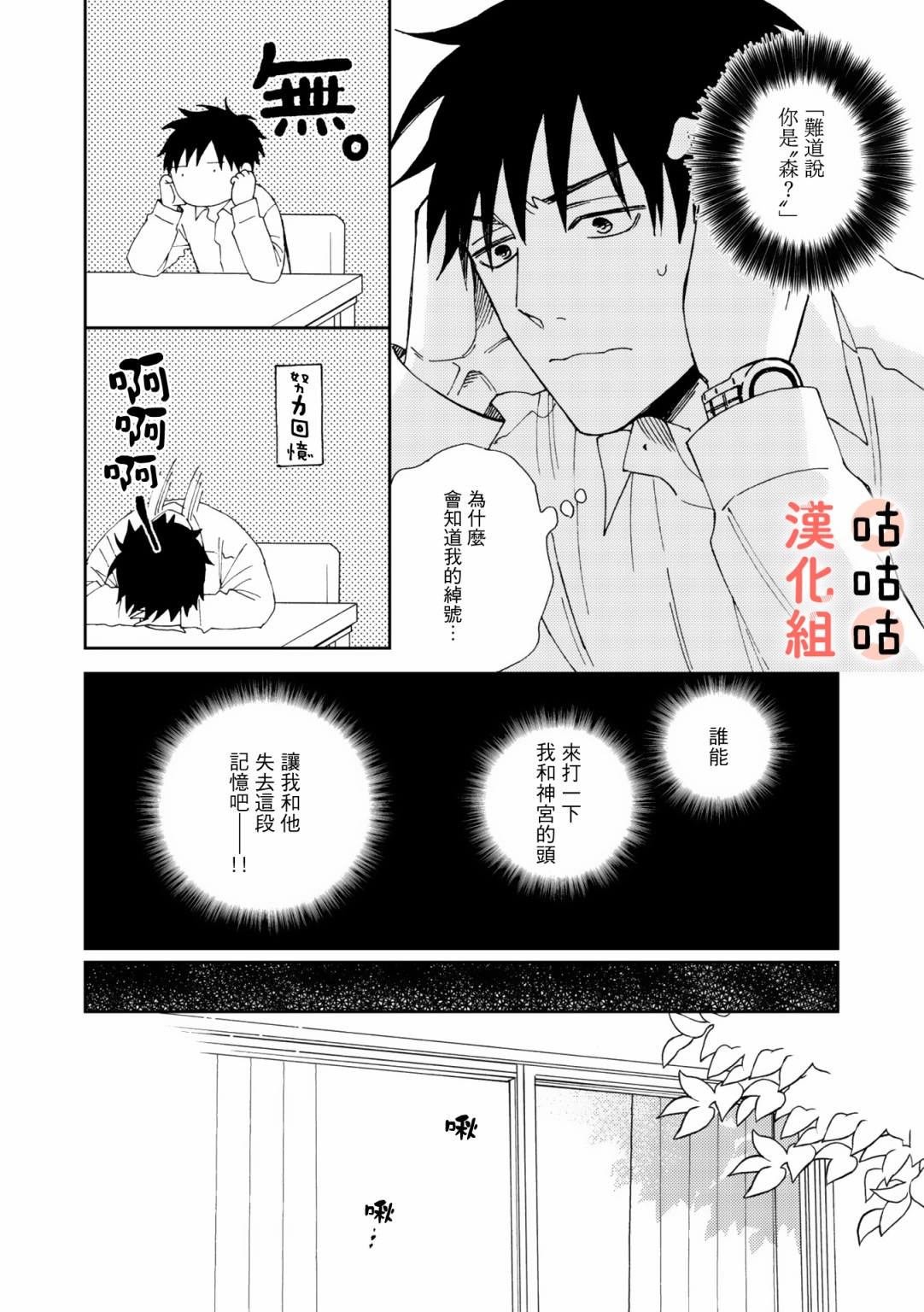 藤森把神宫捡回家了韩漫全集-第04话无删减无遮挡章节图片 