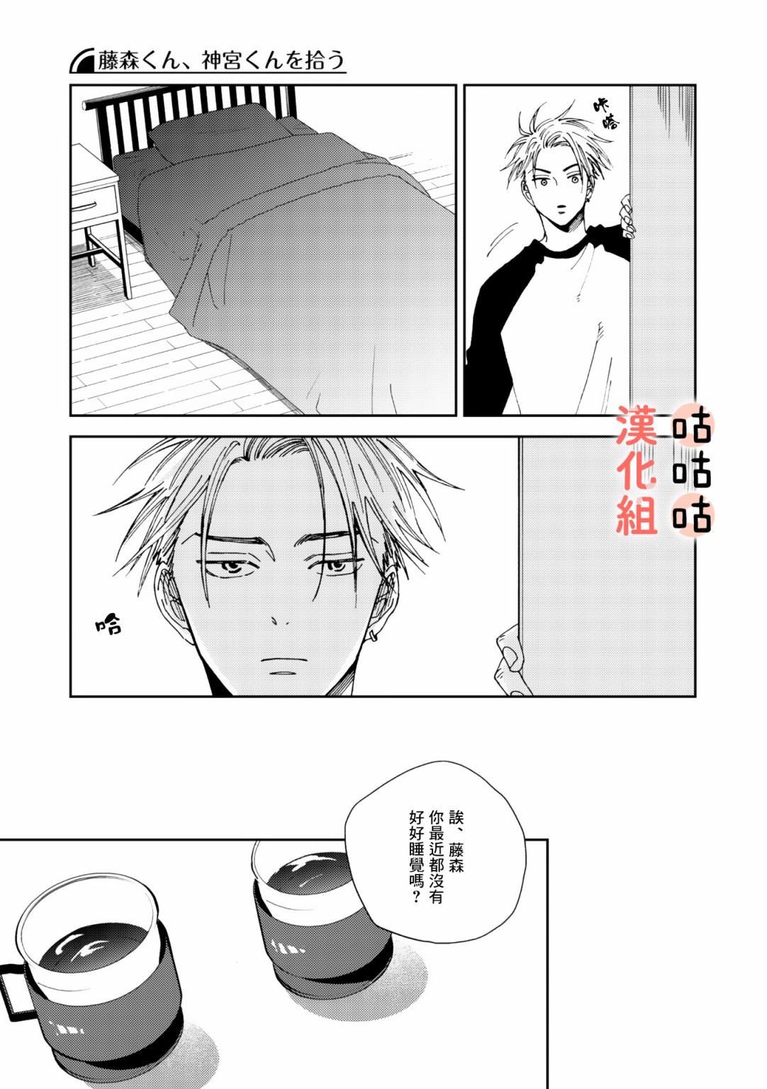 藤森把神宫捡回家了韩漫全集-第04话无删减无遮挡章节图片 