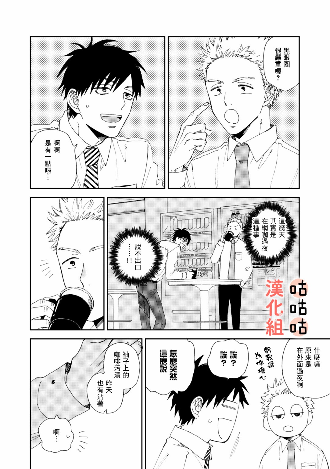 藤森把神宫捡回家了韩漫全集-第04话无删减无遮挡章节图片 