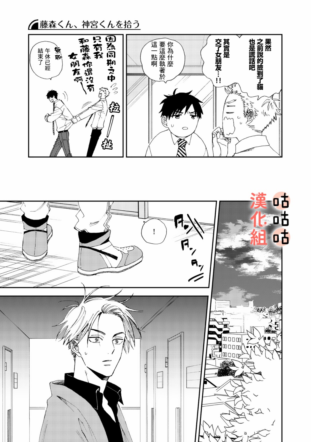 藤森把神宫捡回家了韩漫全集-第04话无删减无遮挡章节图片 