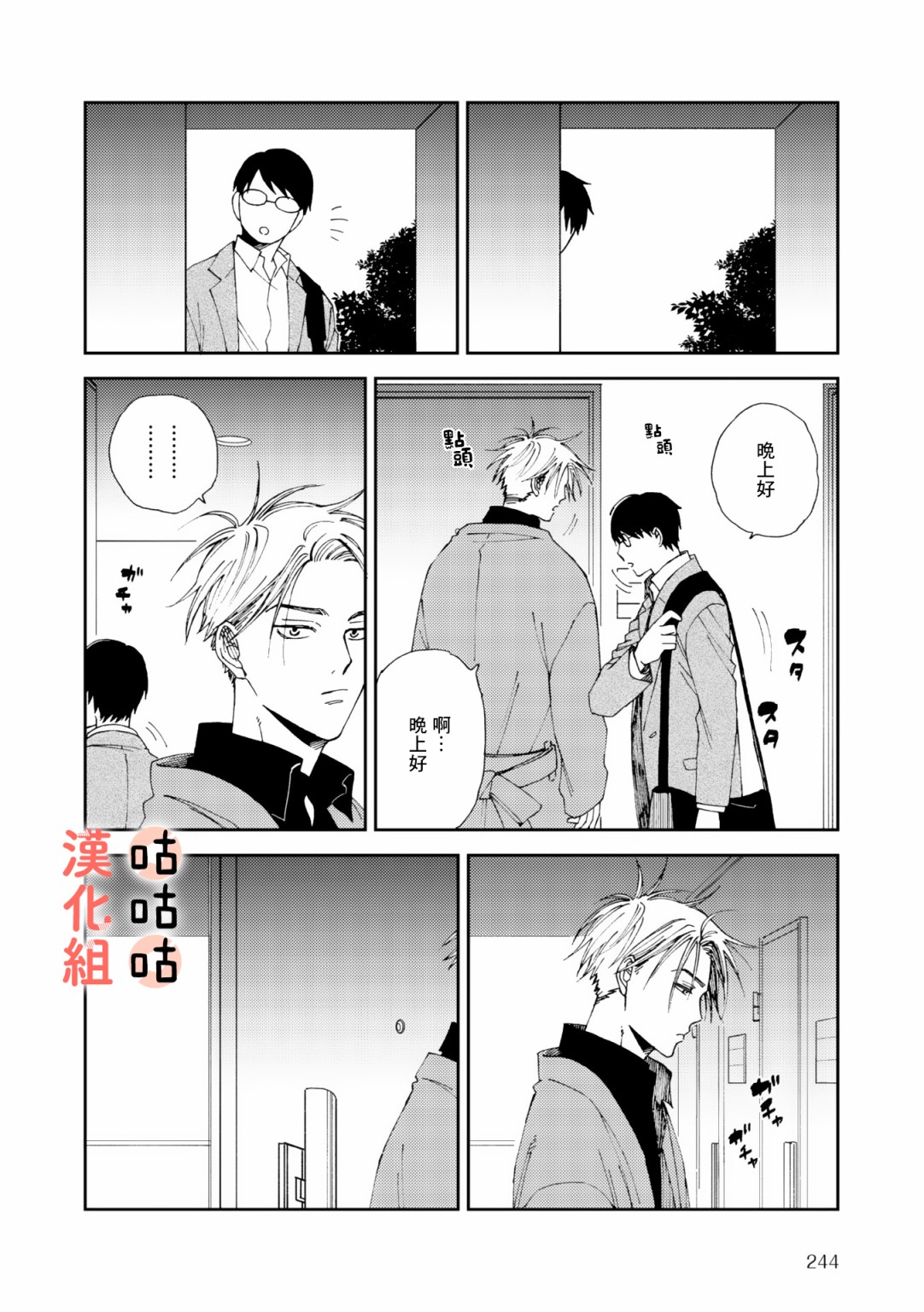 藤森把神宫捡回家了韩漫全集-第04话无删减无遮挡章节图片 