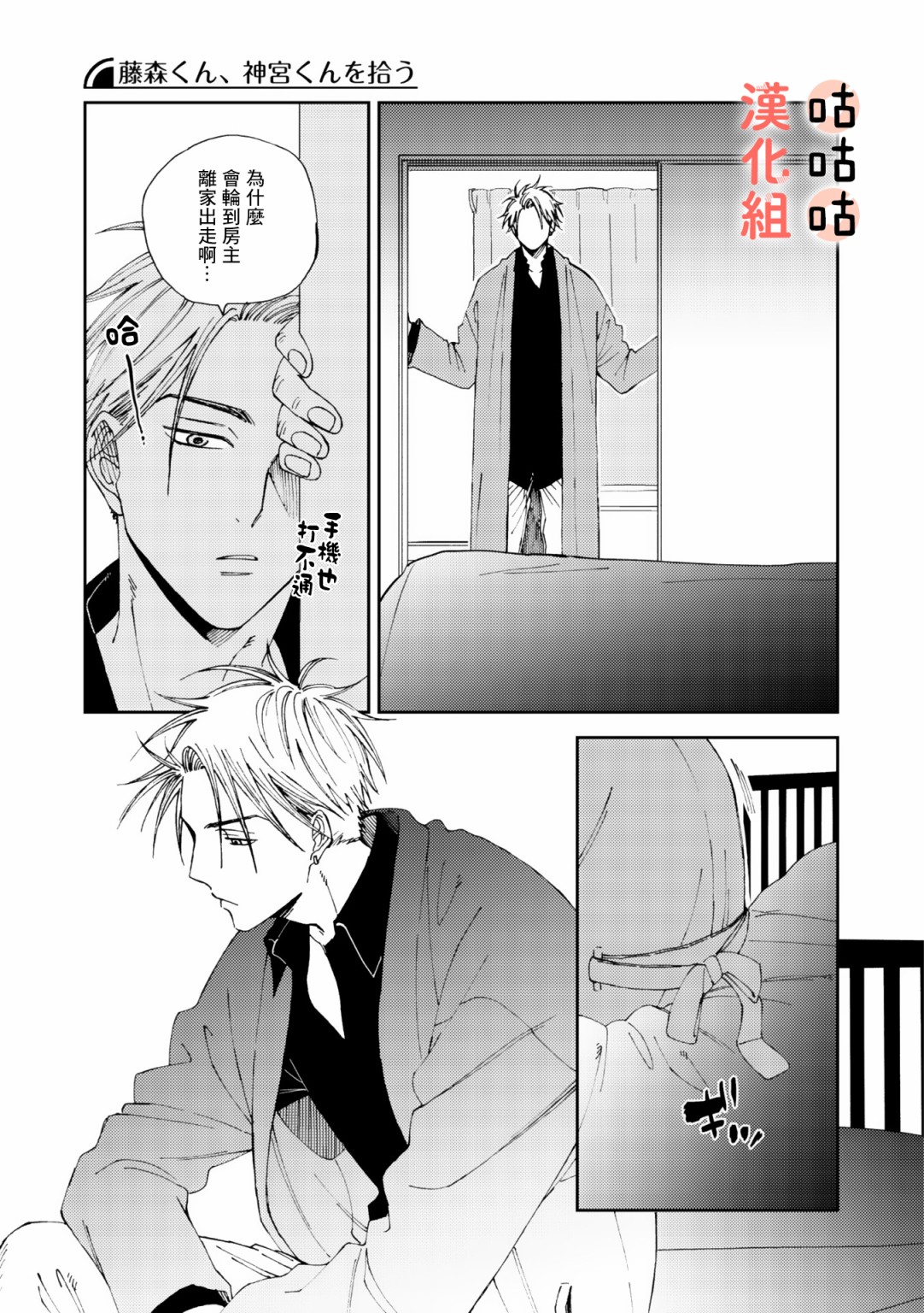 藤森把神宫捡回家了韩漫全集-第04话无删减无遮挡章节图片 