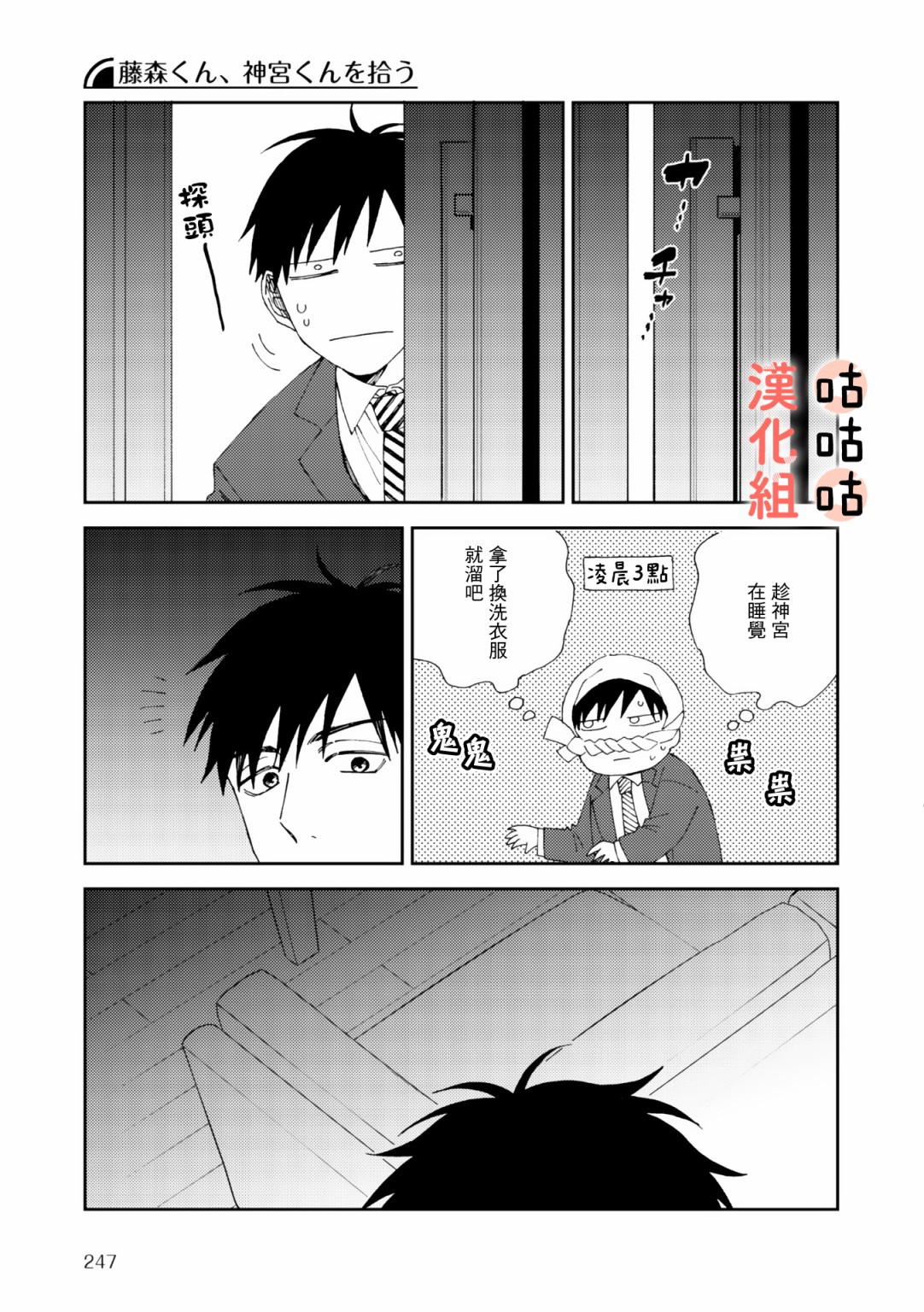 藤森把神宫捡回家了韩漫全集-第04话无删减无遮挡章节图片 