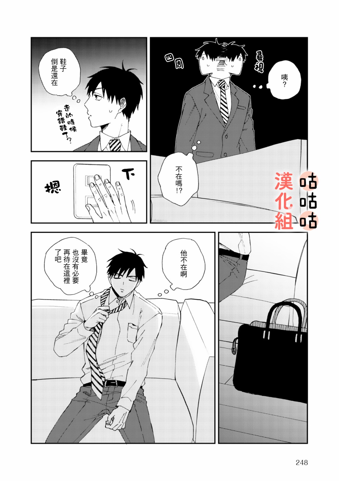 藤森把神宫捡回家了韩漫全集-第04话无删减无遮挡章节图片 