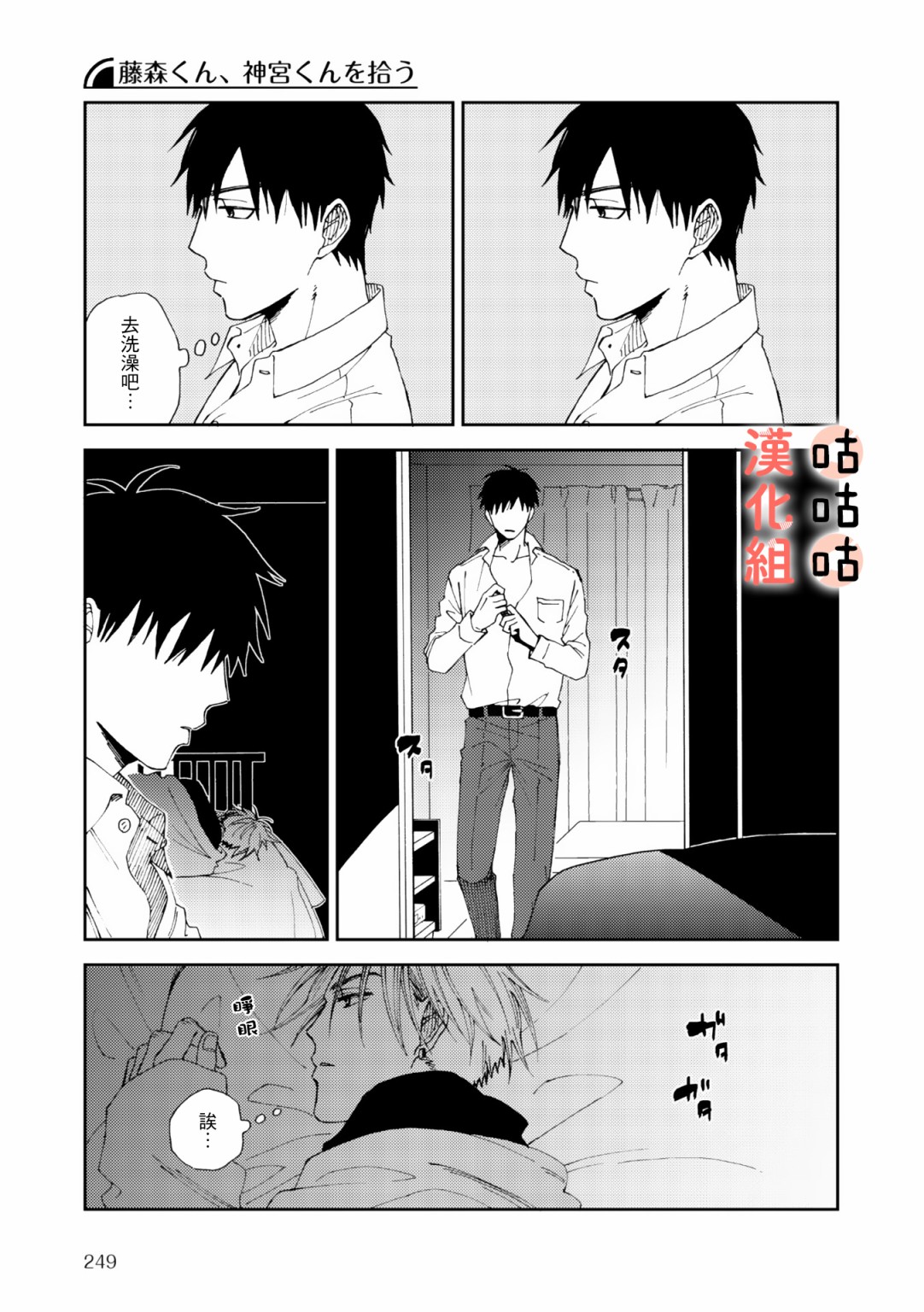 藤森把神宫捡回家了韩漫全集-第04话无删减无遮挡章节图片 