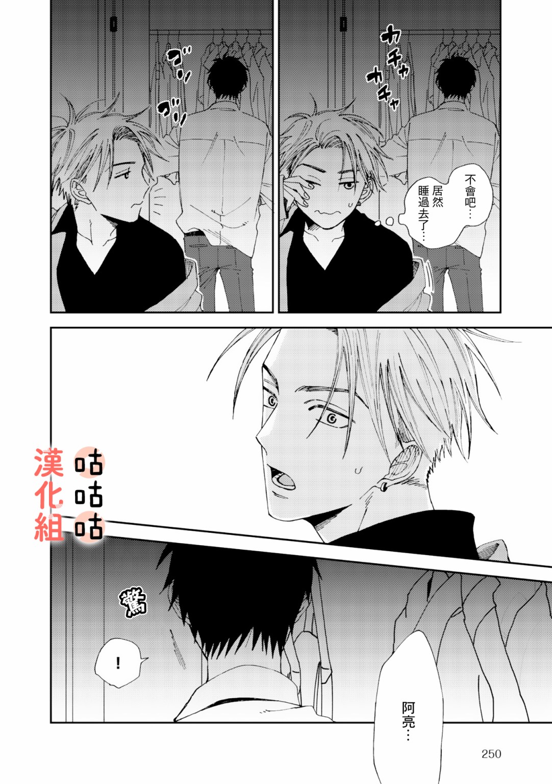 藤森把神宫捡回家了韩漫全集-第04话无删减无遮挡章节图片 