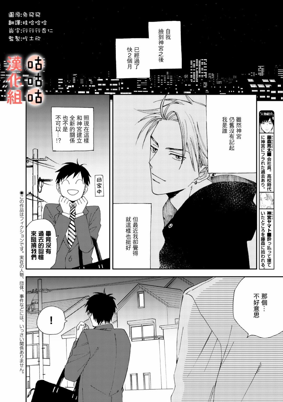 藤森把神宫捡回家了韩漫全集-第04话无删减无遮挡章节图片 