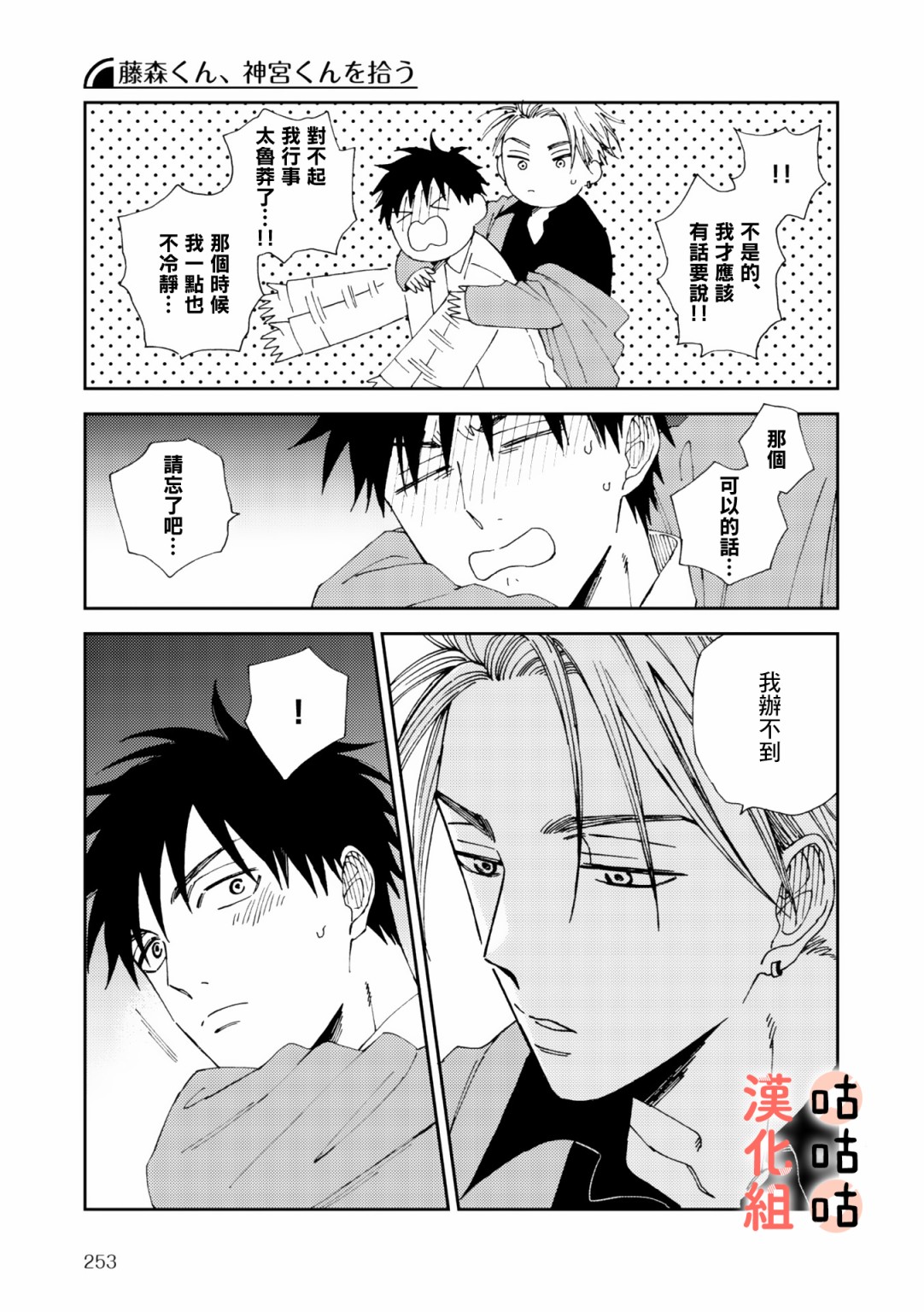 藤森把神宫捡回家了韩漫全集-第04话无删减无遮挡章节图片 