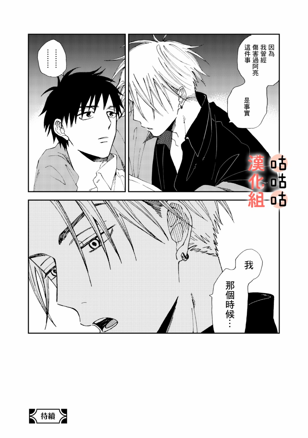 藤森把神宫捡回家了韩漫全集-第04话无删减无遮挡章节图片 