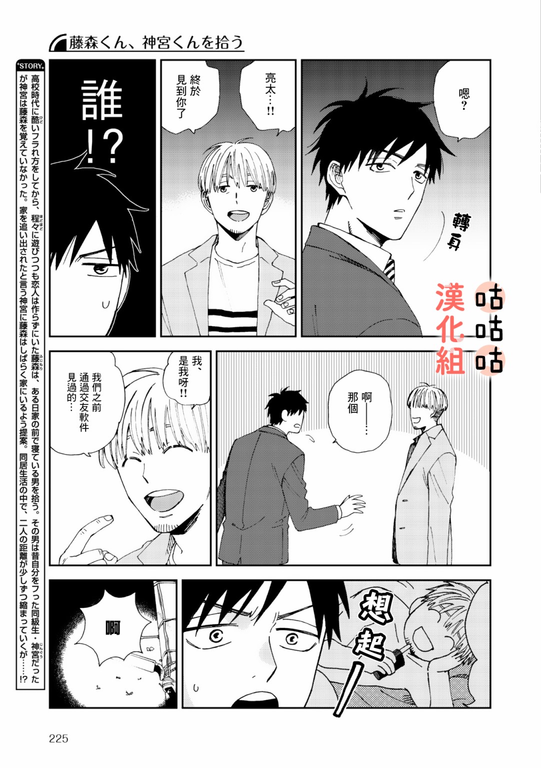 藤森把神宫捡回家了韩漫全集-第04话无删减无遮挡章节图片 
