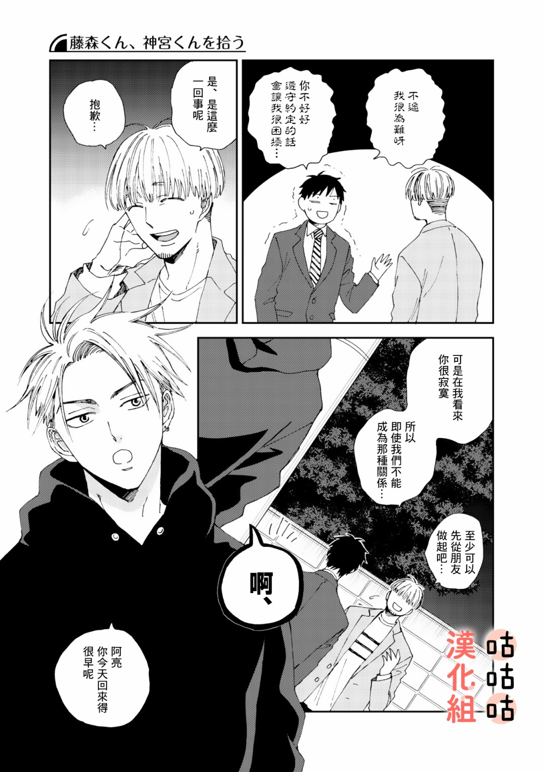 藤森把神宫捡回家了韩漫全集-第04话无删减无遮挡章节图片 