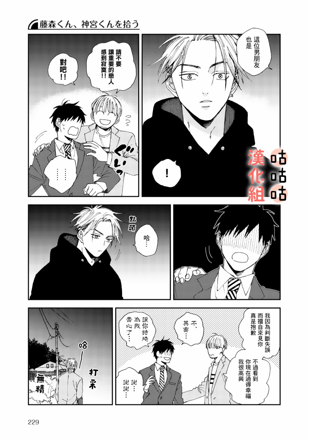 藤森把神宫捡回家了韩漫全集-第04话无删减无遮挡章节图片 