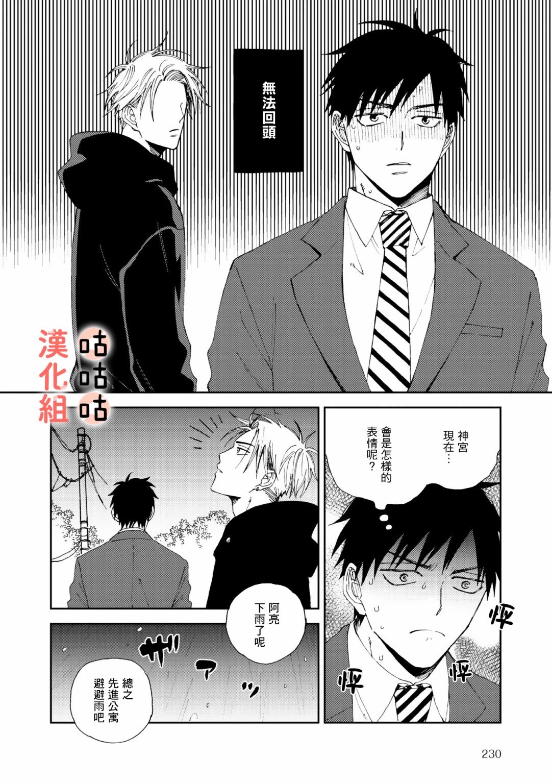 藤森把神宫捡回家了韩漫全集-第04话无删减无遮挡章节图片 