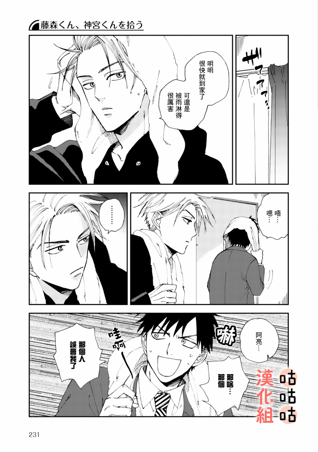 藤森把神宫捡回家了韩漫全集-第04话无删减无遮挡章节图片 