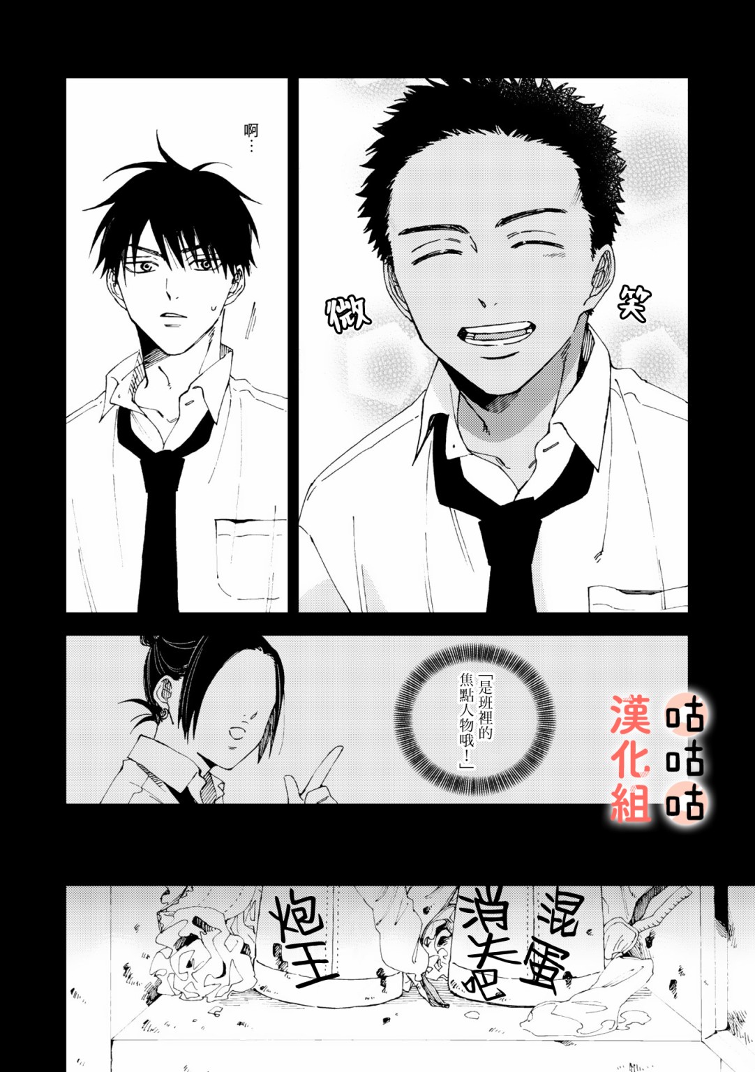 藤森把神宫捡回家了韩漫全集-第05话无删减无遮挡章节图片 