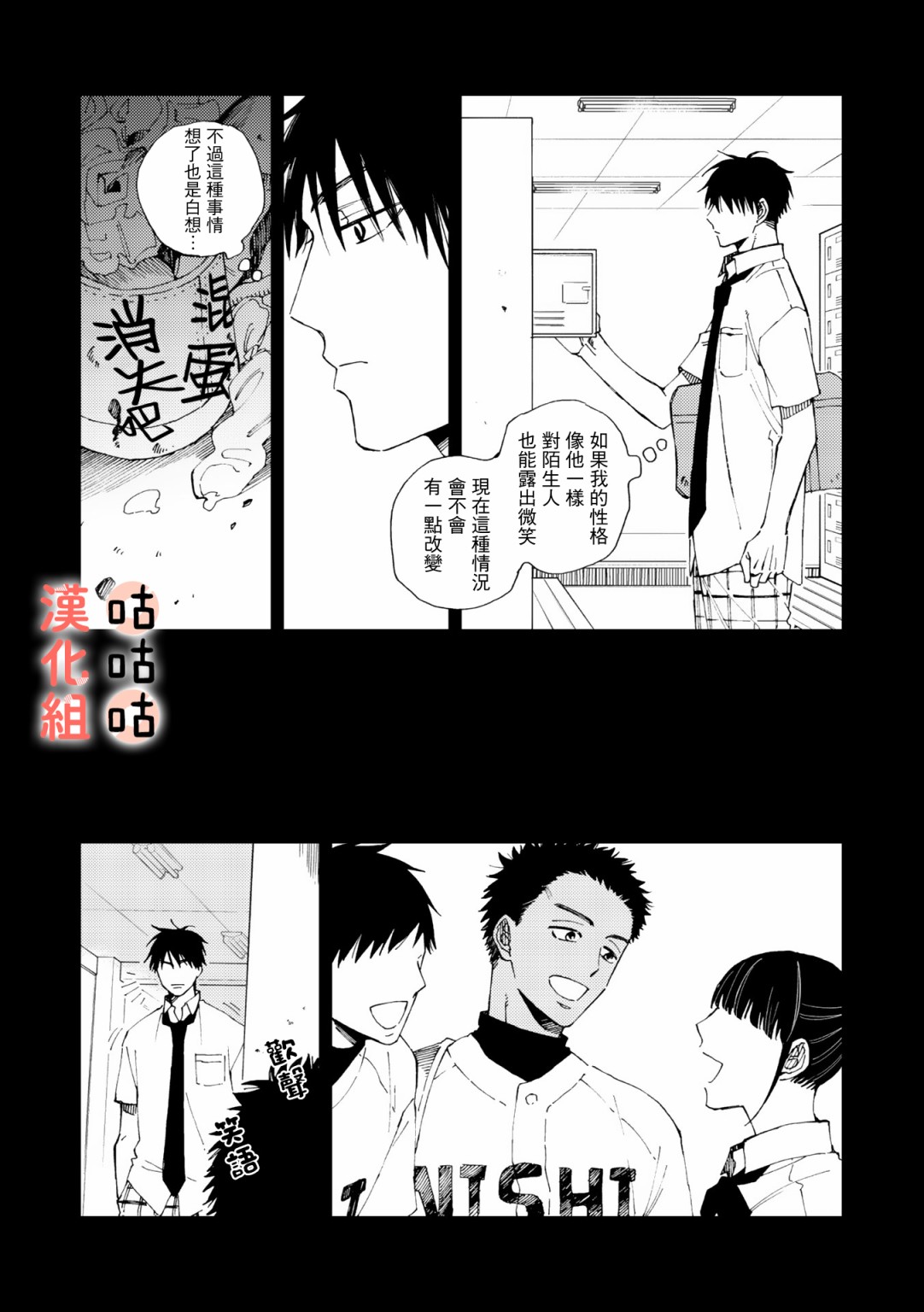 藤森把神宫捡回家了韩漫全集-第05话无删减无遮挡章节图片 