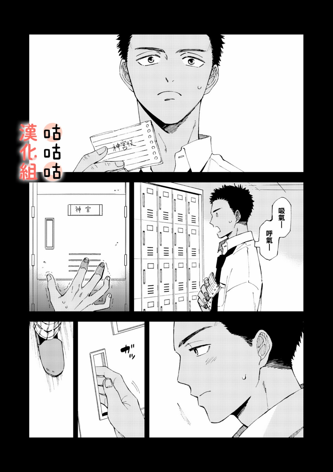 藤森把神宫捡回家了韩漫全集-第05话无删减无遮挡章节图片 