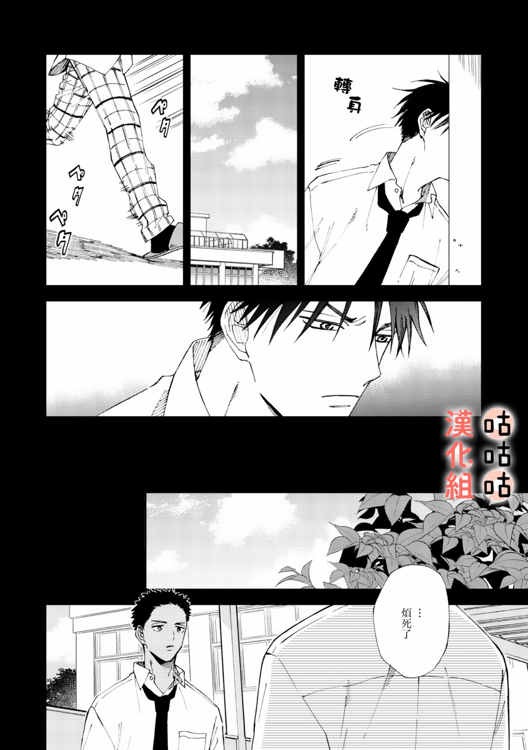 藤森把神宫捡回家了韩漫全集-第05话无删减无遮挡章节图片 