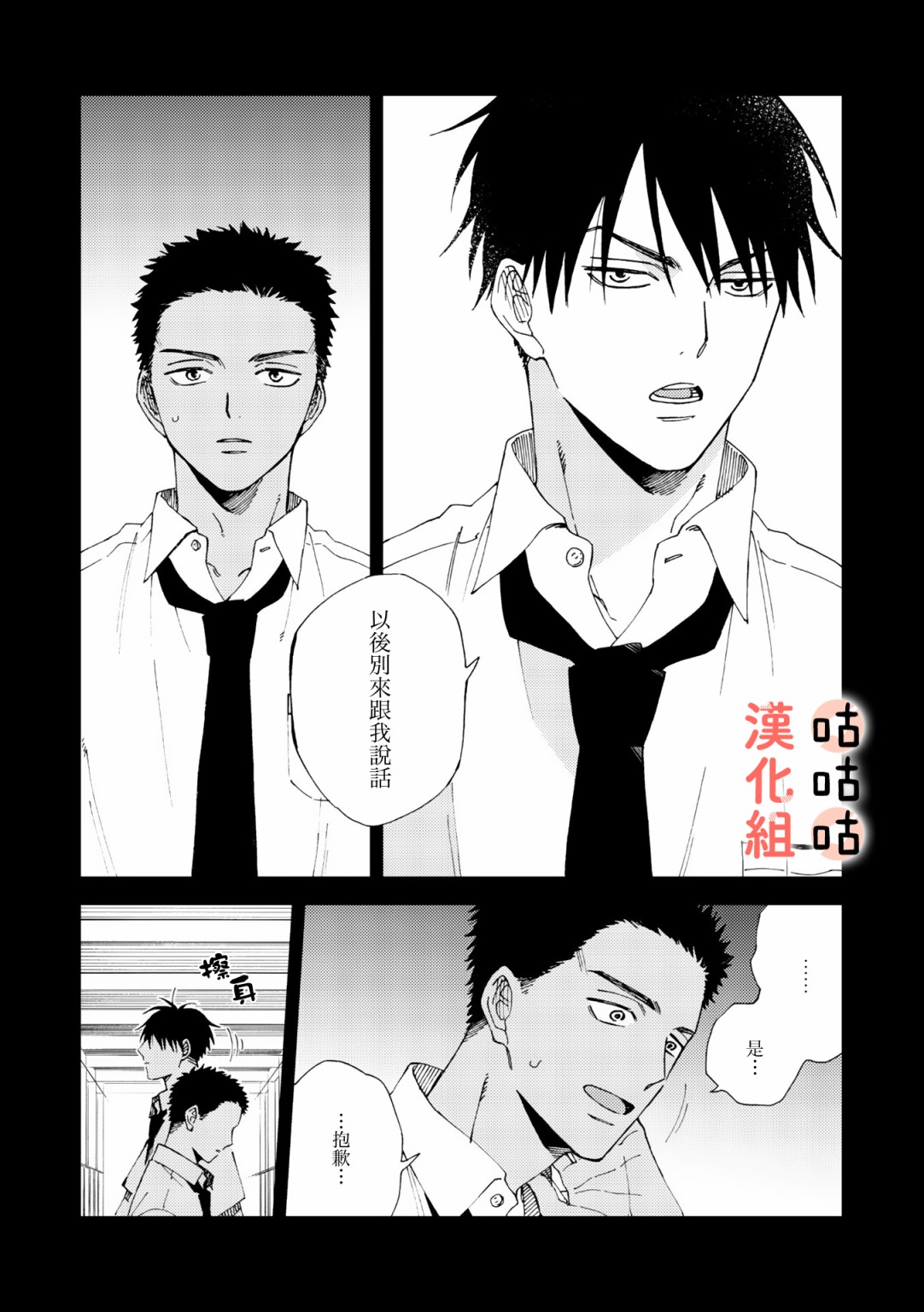 藤森把神宫捡回家了韩漫全集-第05话无删减无遮挡章节图片 