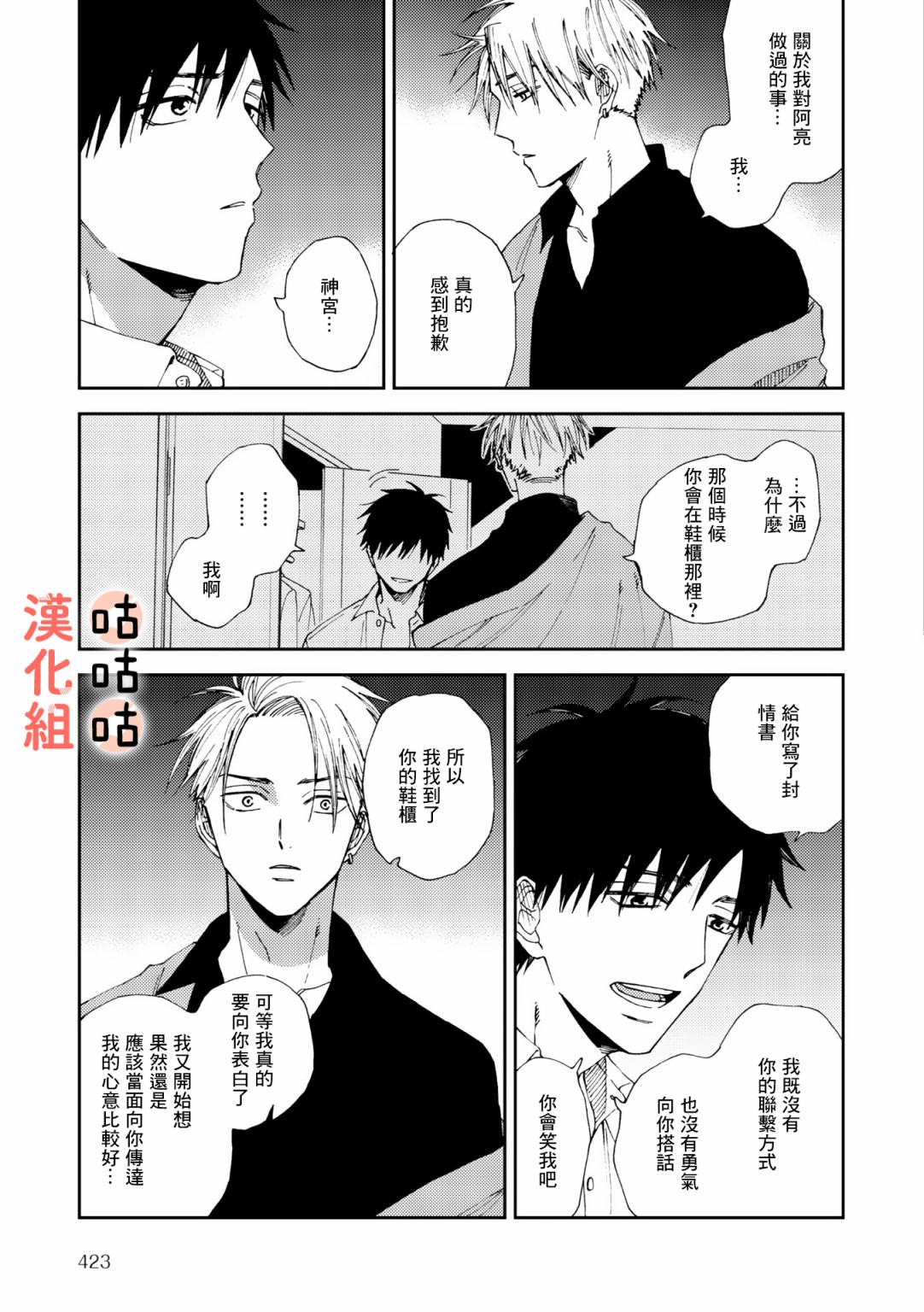 藤森把神宫捡回家了韩漫全集-第05话无删减无遮挡章节图片 