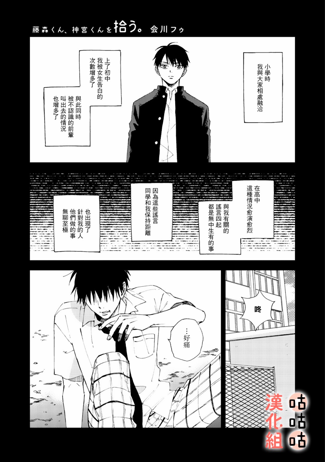 藤森把神宫捡回家了韩漫全集-第05话无删减无遮挡章节图片 