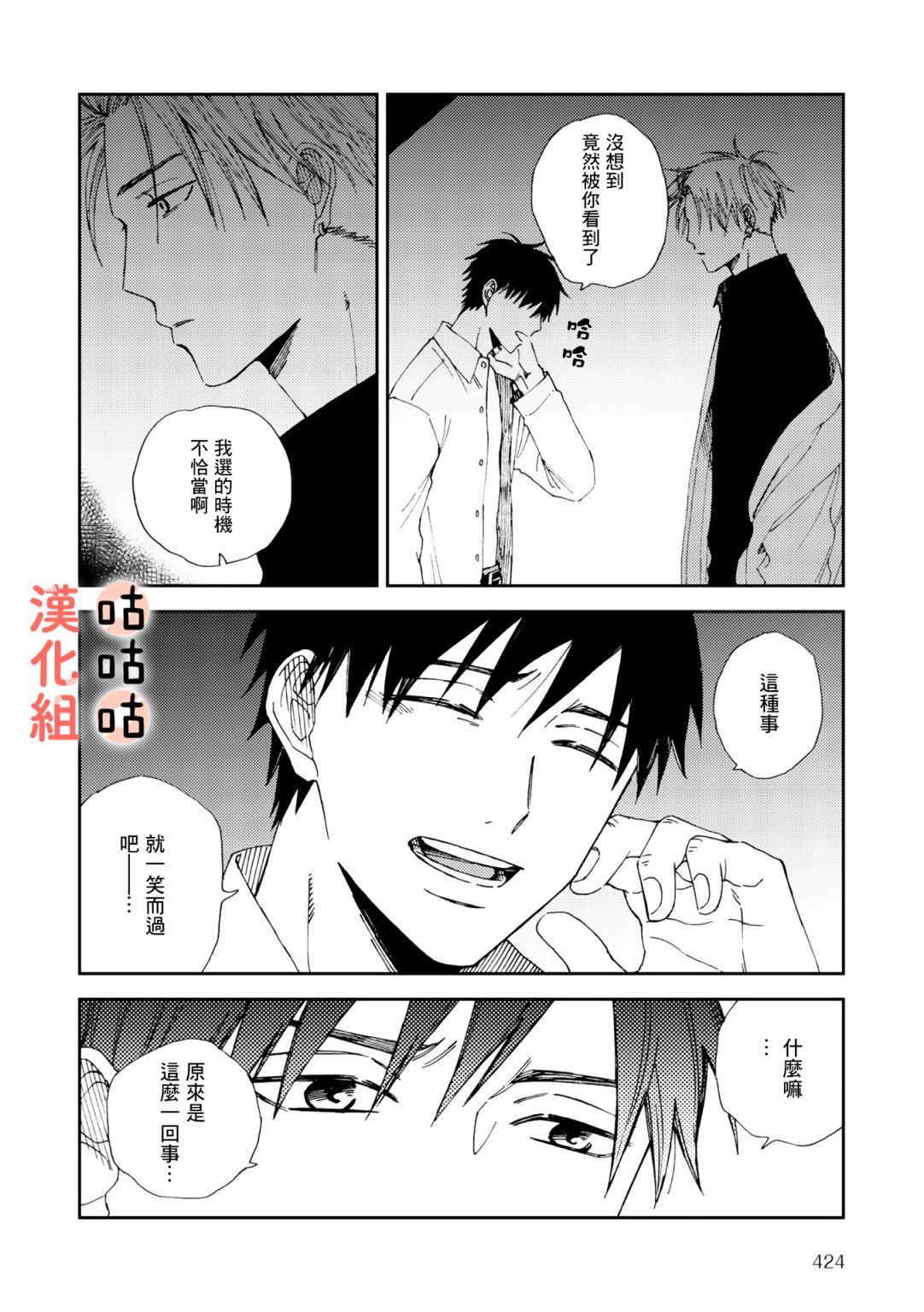 藤森把神宫捡回家了韩漫全集-第05话无删减无遮挡章节图片 
