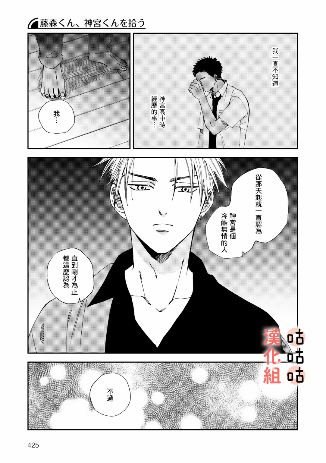 藤森把神宫捡回家了韩漫全集-第05话无删减无遮挡章节图片 