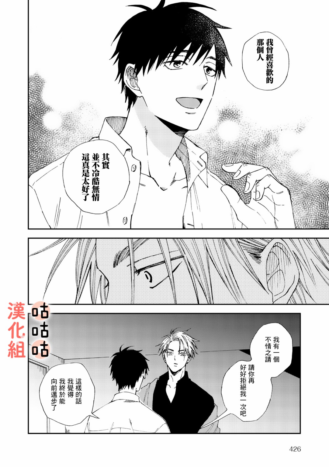 藤森把神宫捡回家了韩漫全集-第05话无删减无遮挡章节图片 