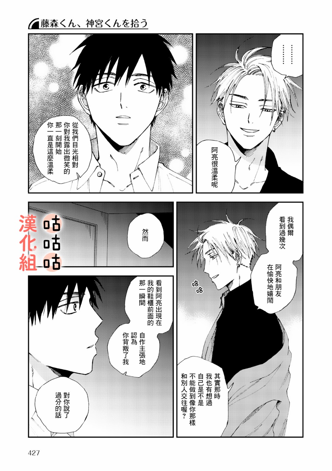 藤森把神宫捡回家了韩漫全集-第05话无删减无遮挡章节图片 